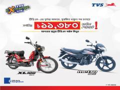 ১১,৩৮০ টাকা ডাউনপেমেন্ট এ বুঝে নিন টিভিএস এক্সেল ১০০